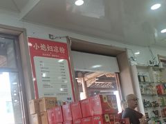 -小媳妇凉粉(浑源店)