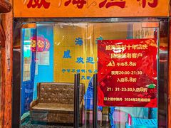 -崴海渔村(虹梅路店)