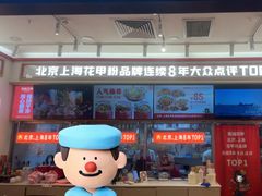 -见味花甲(福田coco park店)