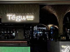 -Tegu泰古莲·泰国餐厅(红山6979店)