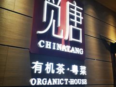 门面-觅唐MITONG(鸟巢店)