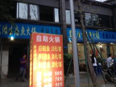 -黑龙滩生态鱼火锅(百寿路店)