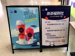 -茶百道(花城汇中区店)