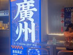 -伯友茶记(中华广场店)