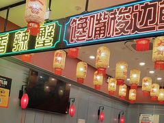 -嘉陵楼馋嘴城(簋街总店)