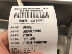 -浙江大学医学院附属第二医院(解放路院区)