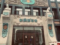 -哈啾嗨·新概念蒙餐(红星新城店)