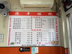 -海平馄饨(逍遥二路店)