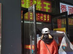 门面-灌饼王总店(炸烧饼五条胡同店)