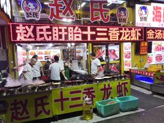 门面-赵氏老北京涮羊肉羊蝎子(蓝村店)