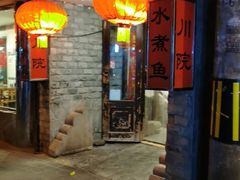门面-宝源饺子(麦子店街店)