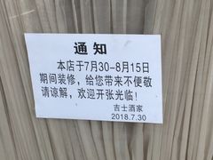 -老吉士酒家(天平路店)