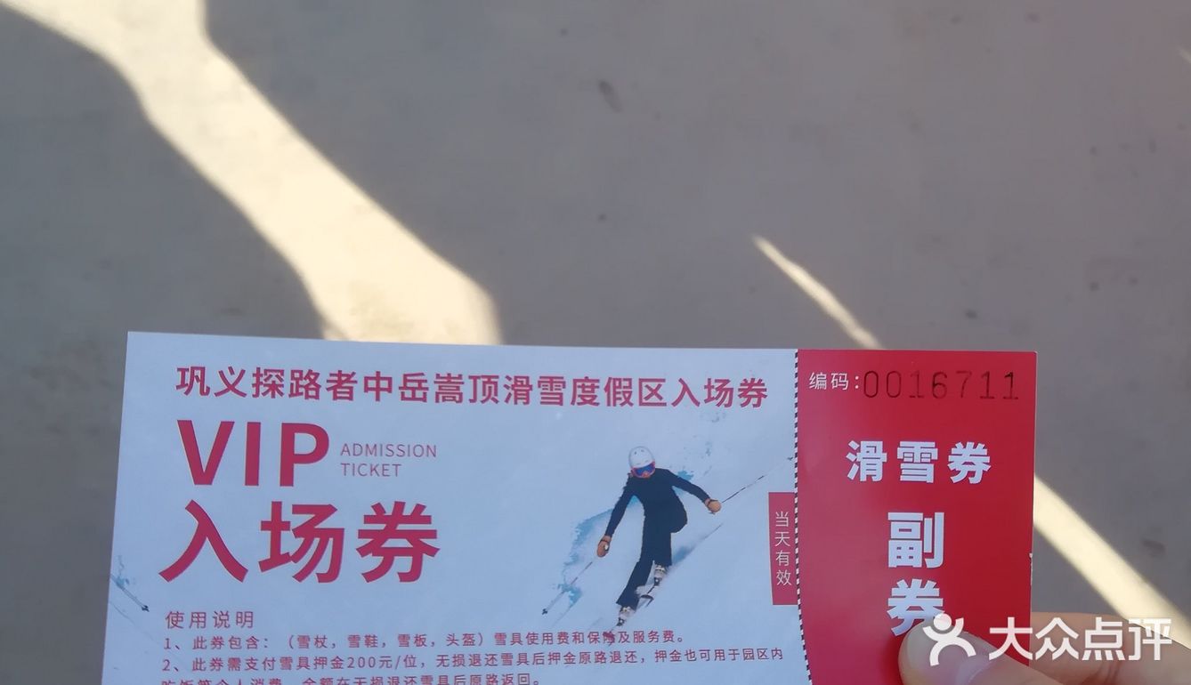 我要做滑雪场上最靓的仔[胜利]