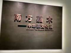 -中国茶叶博物馆(双峰馆区)
