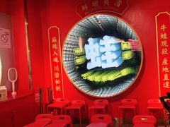 -蛙二爷美蛙火锅基地(温州总店)
