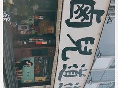 -卤儿道道(龙游路店)