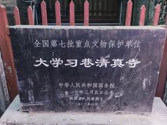 -大学习巷清真寺