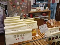 -富贵面包公司(运河店)