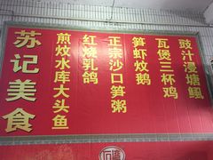 -苏记美食(张槎一路店)