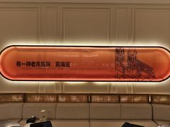 -前海沿·青岛菜(乐客城店)