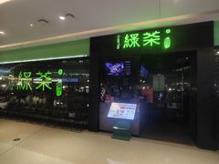 -绿茶餐厅(天津天河城店)