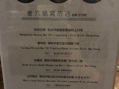 菜单-壹六猫窝(谷德店)