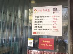 -徐建萍汤包(热河南路店)