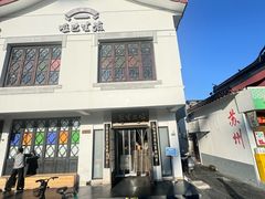 -哑巴生煎(临顿路店)