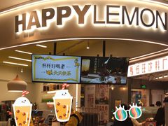 -快乐柠檬happylemon(日月光店)