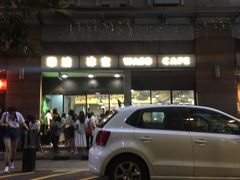 -华嫂冰室(尖沙咀店)