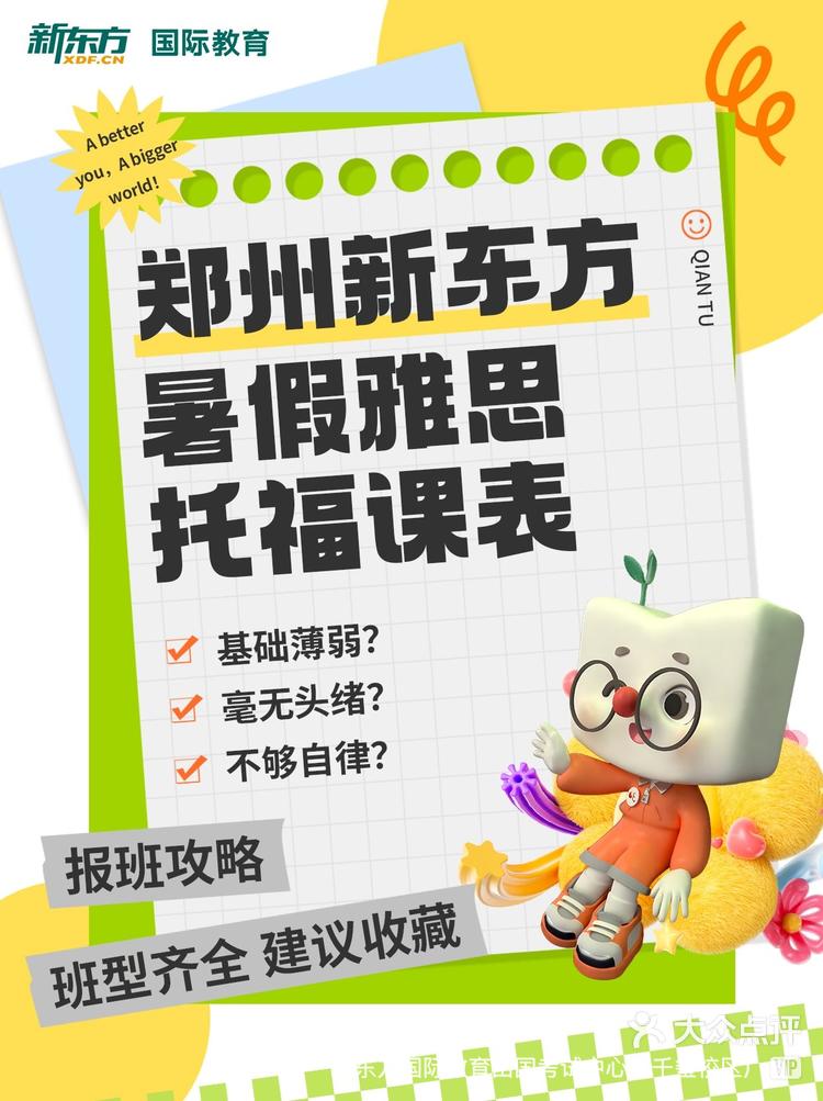 高考后绝不松懈来新东方学雅思一夏屠鸭