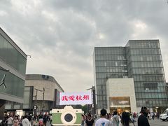 -杭州湖滨in77