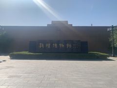 -敦煌市博物馆