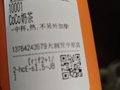 -CoCo都可(大润发中原店)