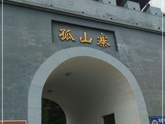 -孤山寨风景区