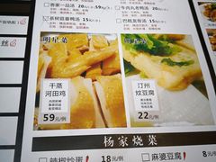 菜单-杨家汀州韵(万达店)