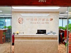 -北京市中润律师事务所