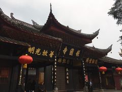 -峨眉山报国寺