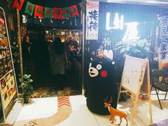 -山屋日式料理屋(宛平88店)