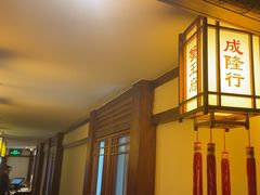 -成隆行·蟹王府(九江路店)