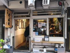 门面-就爱丰盛号(士林店)