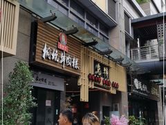 门面-兔槽江湖菜·重庆璧山兔(水围店)