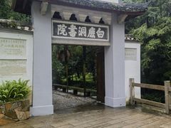 -白鹿洞书院