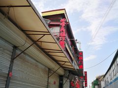 -四季民福烤鸭店(前门廊房二条店)
