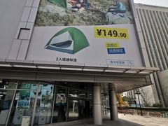 -迪卡侬(观山店)