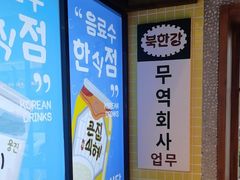 -安又胖韩国烤肉