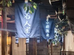 -印巷里主题餐厅(马鞍山店)