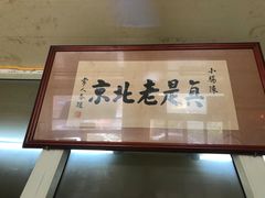 -陈亨卤煮小肠(广安门店)