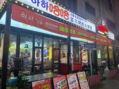 门面-哈哈碳都·牛肋条无限自助烤肉(台江万达店)