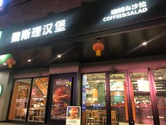 -魏斯理汉堡(西安沣东吾悦店)